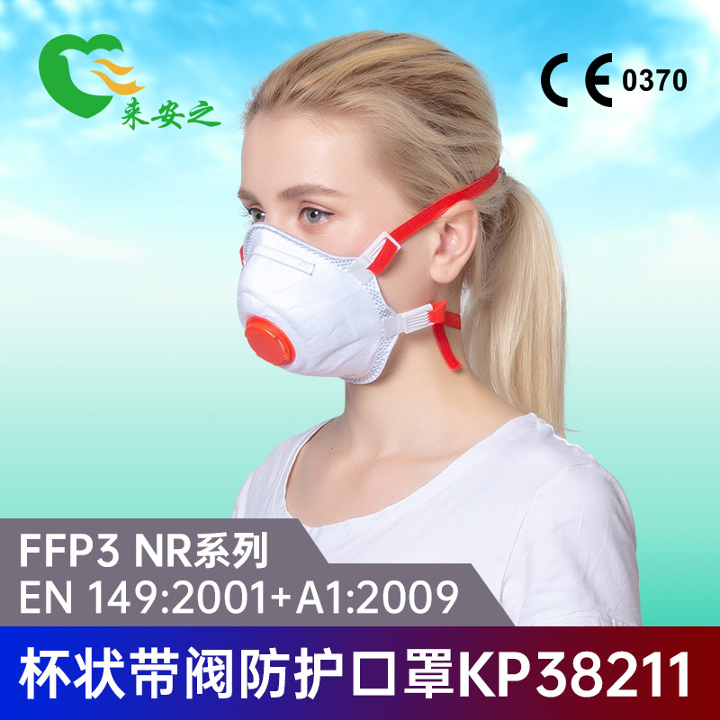 赛夫特热销FFP3云杯型头戴式工业防尘细微颗粒物【10个/盒】