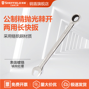 Sheffield/Steel Shield S018608 Metric Fine Polished Ratchet Dual-Purpose Long Quick Wrench 8mm