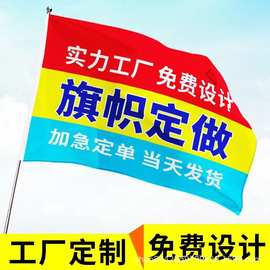 厂家供应商90*150cm四号旗悬挂旗帜司旗班旗广告旗支持各种尺寸图