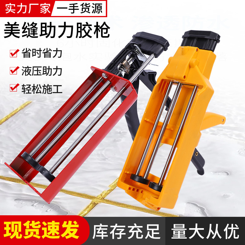 Ceramic tile sewing agent glue gun caulking tool two-component yellow labor-saving power double-tube sewing glue gun Ceramic tile sewing agent glue gun caulking tool two-component yellow labor-saving power double-tube sewing glue gun
