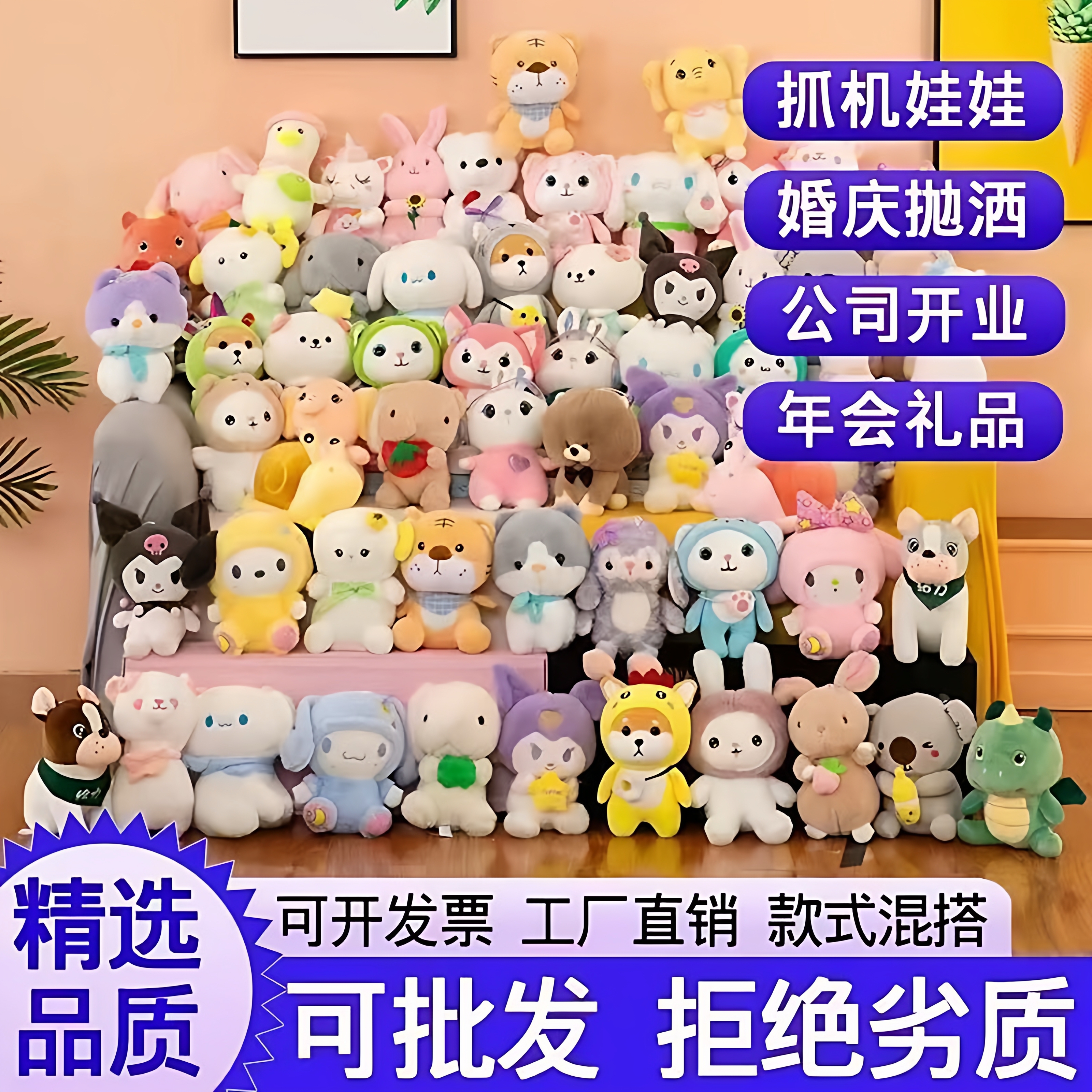plush interactive toy