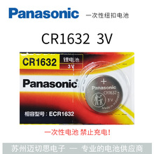 CR1632 正品松下 Panasonic 3V 钮扣式锂电池 遥控器电池