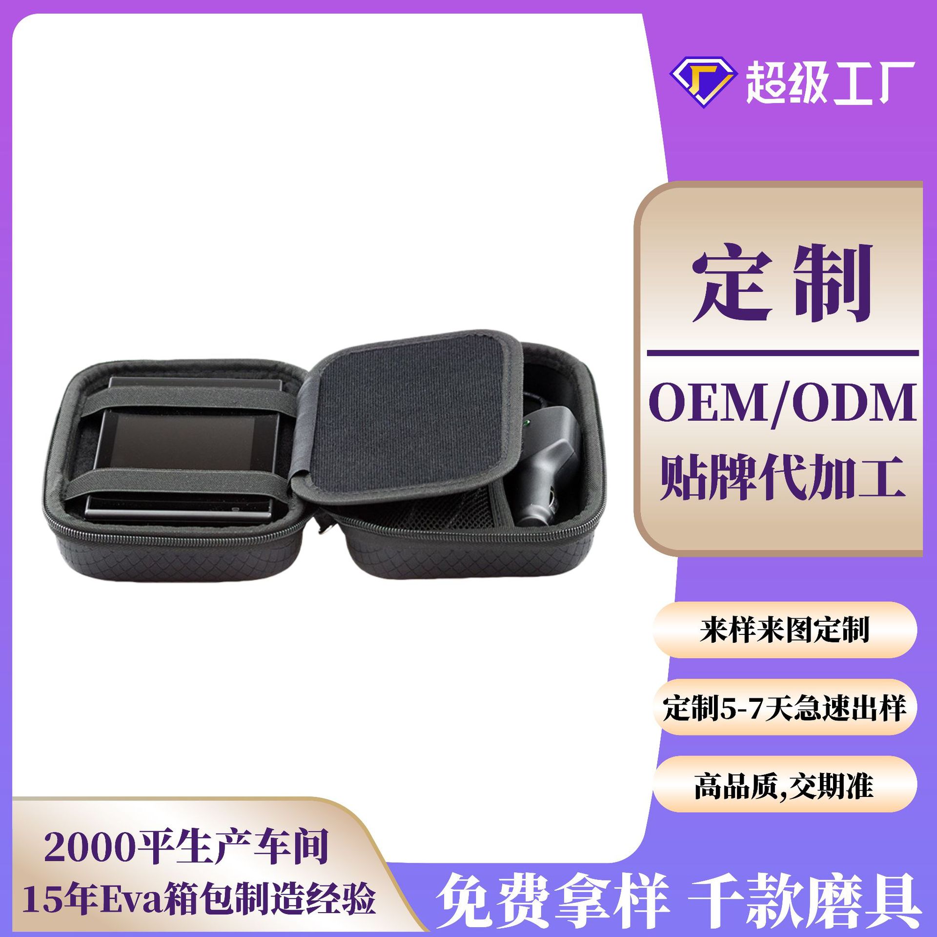 eva包定制数码配件便携收纳包eva硬壳大容量数码电子产品拉链包