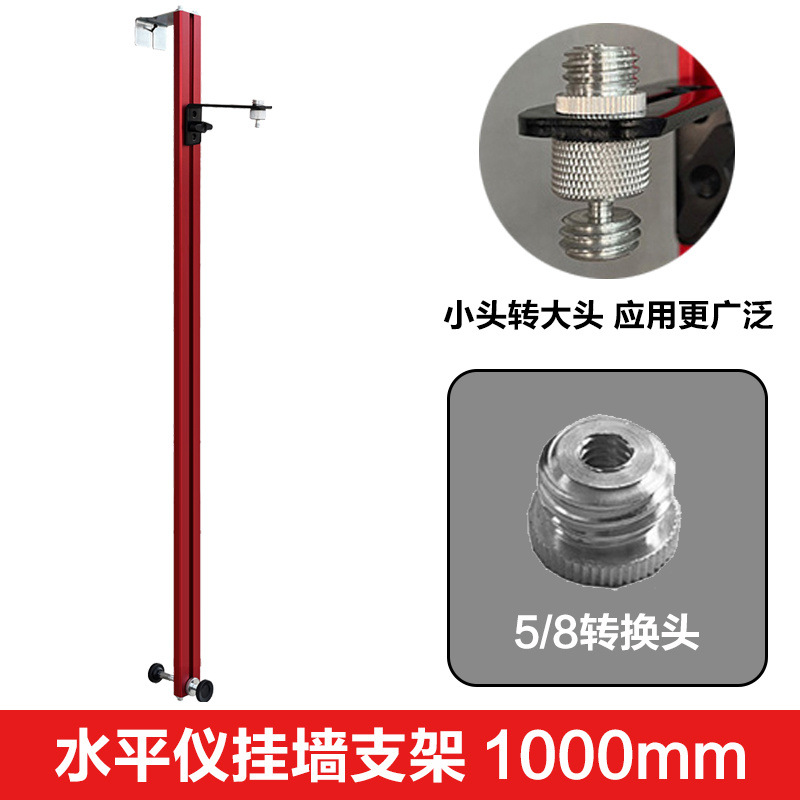 두꺼운 레벨 브래킷[1000mm]-+5/8 변환 헤드