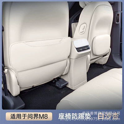 M8 Seat Anti-Kick Pad, Rear Seat: Chair back anti-kick pad - aion-m8-white-sand-apricot-drivers-seat-anti-kick-pad-passenger-seat-back-leg-rest-cover