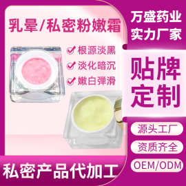 定制粉嫩霜oem嫩红素粉嫩大师私处乳头乳晕私密褪黑素粉嫩膏加工