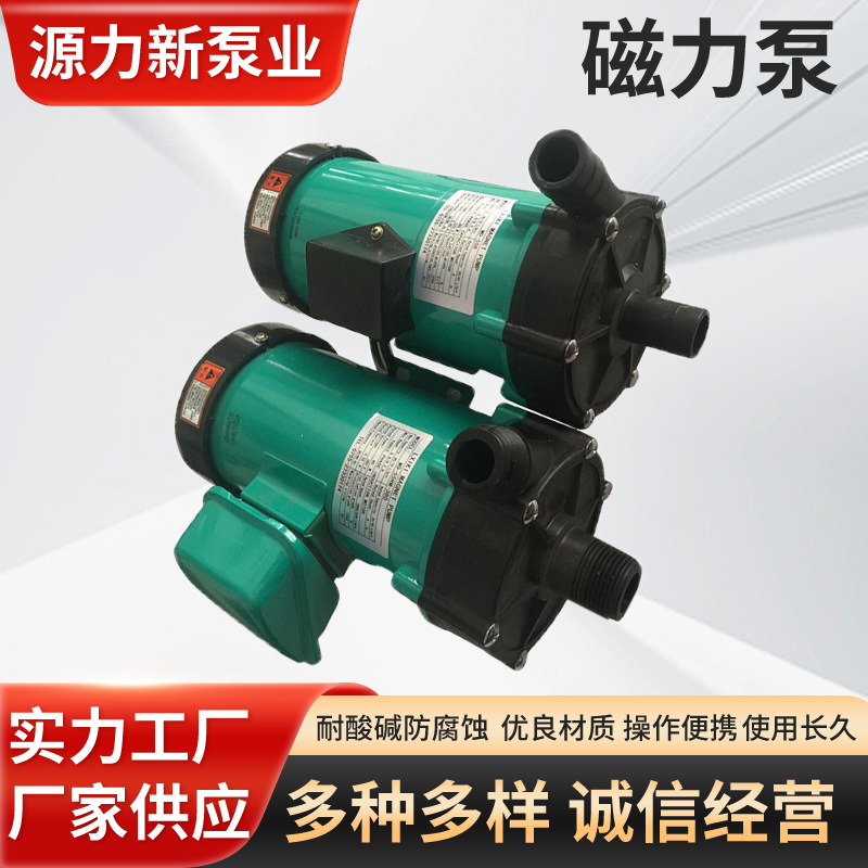 YLXMD-55R磁力泵化工泵 电镀 药液化工泵耐腐蚀离心泵 水泵