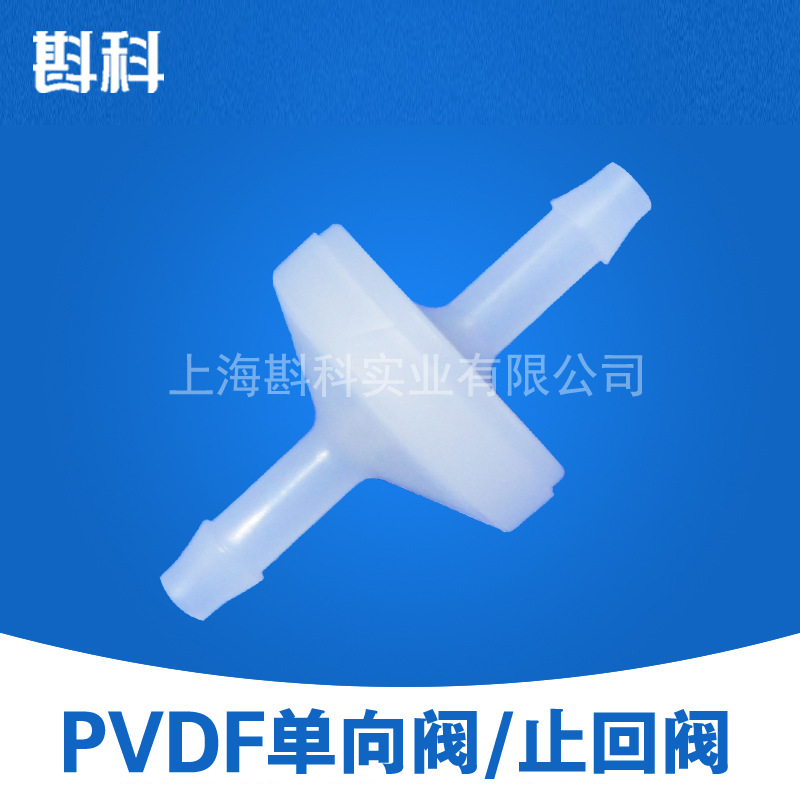 1/8" 3.2mm PVDF氟塑料隔膜微型单向阀 臭氧止回阀气体液体防回流