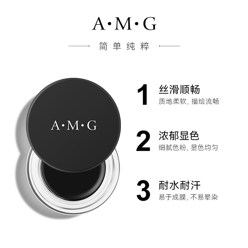 AMG眼线膏自然一笔速成不易晕染眼线膏丝滑防水防汗易上色眼线膏|undefined
