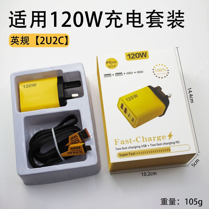 跨境120W多口充电头 双USB+双TYPEC手机快充头欧美英规多口充电器|undefined