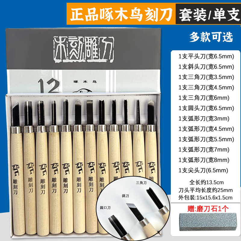 M&木刻刀版画工具雕刻刀篆刻刀木工橡皮章手工木雕刀12支套