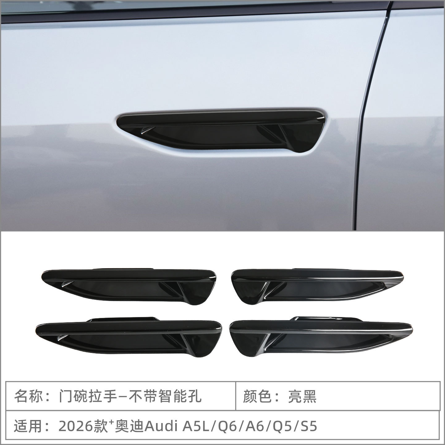 Suitable for 26 Models of Audi A5L/Q6/A6/Q5/S5 Door Handle Bowl Protection Stickers and Exterior Door Handle Decoration