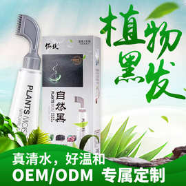 俪缇芳香型染发梳一梳黑一梳彩遮盖单剂白发植物萃取染膏染发剂