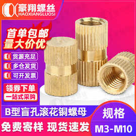 滚花铜螺母盲孔铜花螺母注塑内嵌件铜螺帽预埋铜嵌件螺母M3M4M6M8