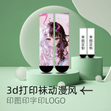w卡通印花袜动漫风来图定制小批量LOGO3d打印袜子360数码印花袜in