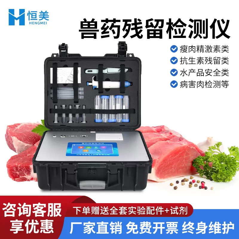 兽药残留检测仪鸡蛋药物残留肉制品安全分析肉类食品药残检测仪器