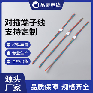 Terminal Wire Harness Sm Male-Female Plug-In Aerial Docking 2.0 Pitch Connection Cable Ph2.0 Terminal Wire Processing
