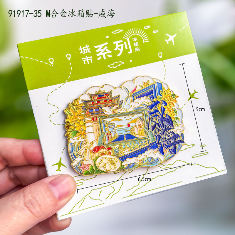 [威海合金] 合金磁気金属冷蔵庫マグネット都市のホットスポット文化創造冷蔵庫マグネットお土産|undefined