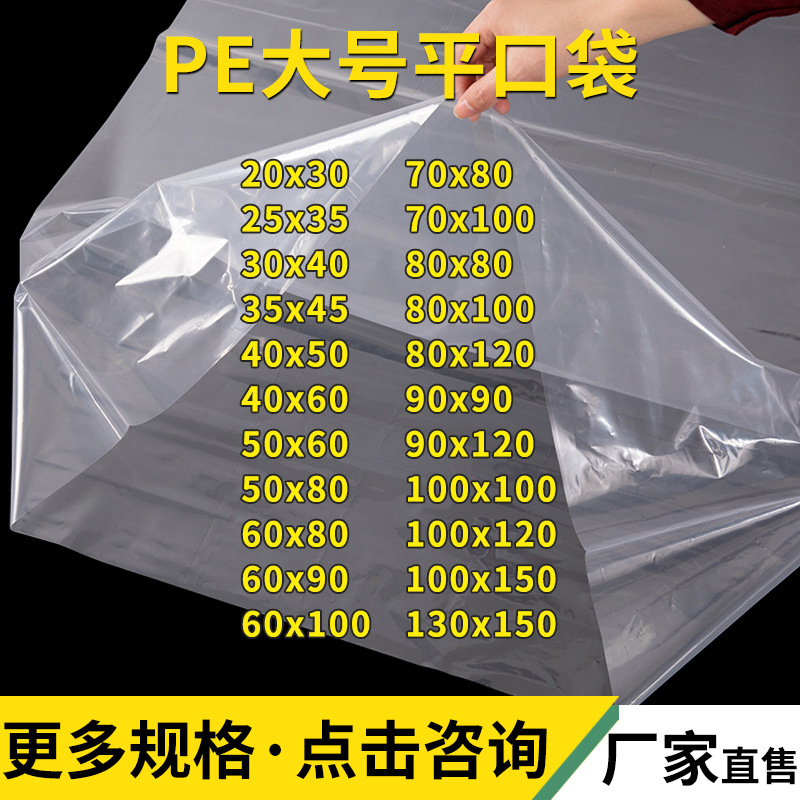 pe大号平口袋透明印刷薄膜袋子 PE塑料胶袋加厚高压内膜袋 塑料袋