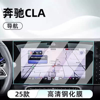 Car interior film — Film - 25-mercedes-benz-cla-low-end-models-navigation-hd-tempered-film