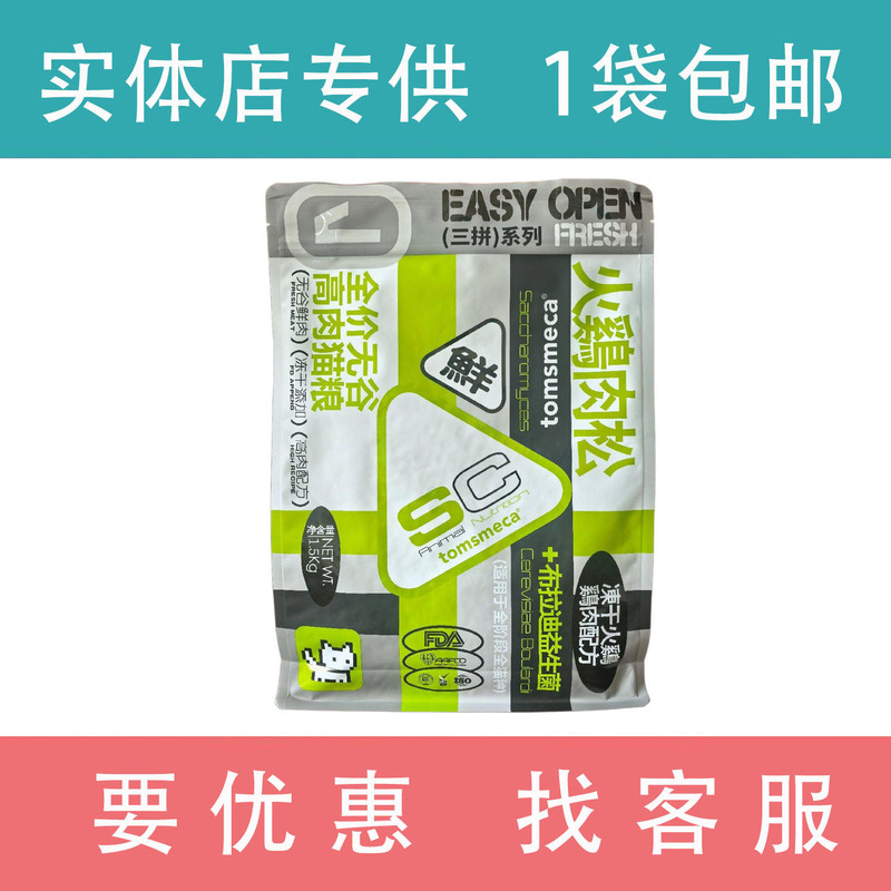 Sc Shancun Probiotic Cat Food 1.5kg Three-Flavor Turkey Floss Kitten Food Adult Cat Food Turkey Main Food