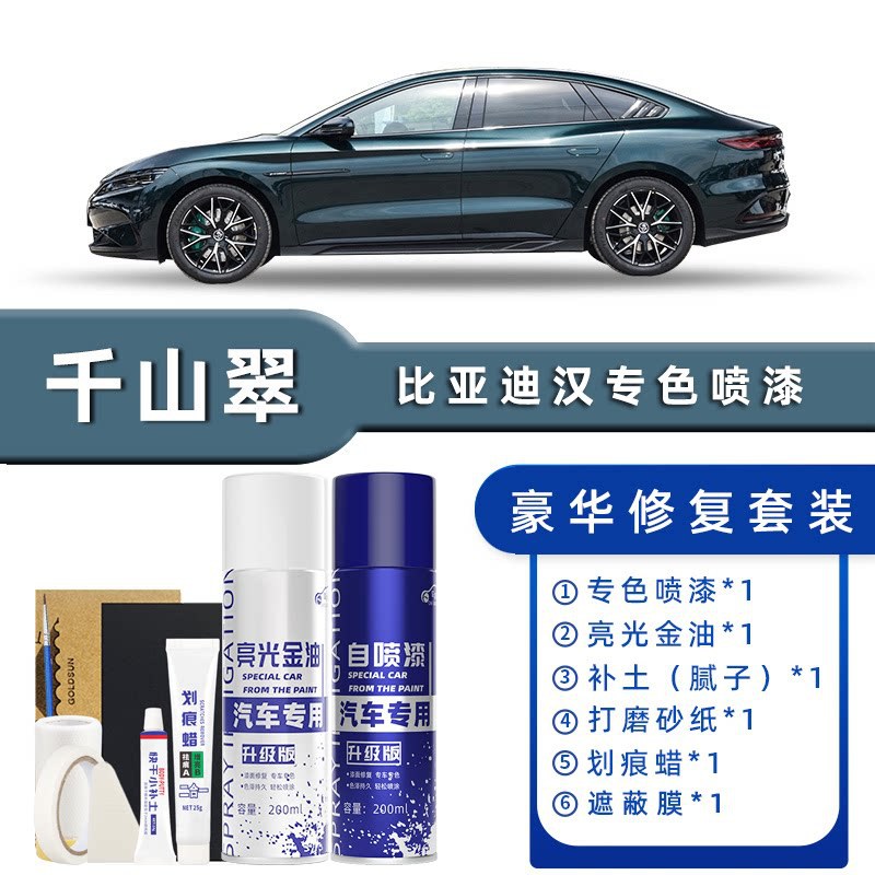 Color classification: qianshancui luxury restoration [free soil replenishment + scratch wax + masking film + tools]