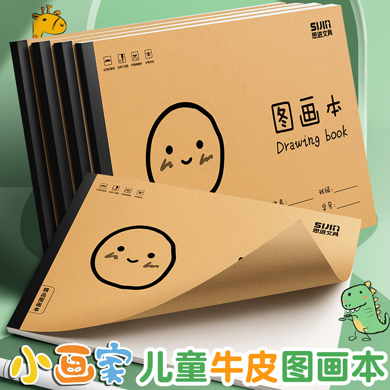 子供用特別画用紙 A4 厚手絵本 幼稚園 小学生 美術専用スケッチブック 空白落書き帳|undefined