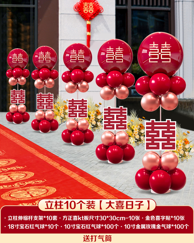 农村结婚庭院布置装饰路引气球立柱婚礼用品单元门婚房迎宾牌kt板|undefined