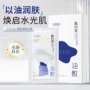 多效提亮水光滋养面膜