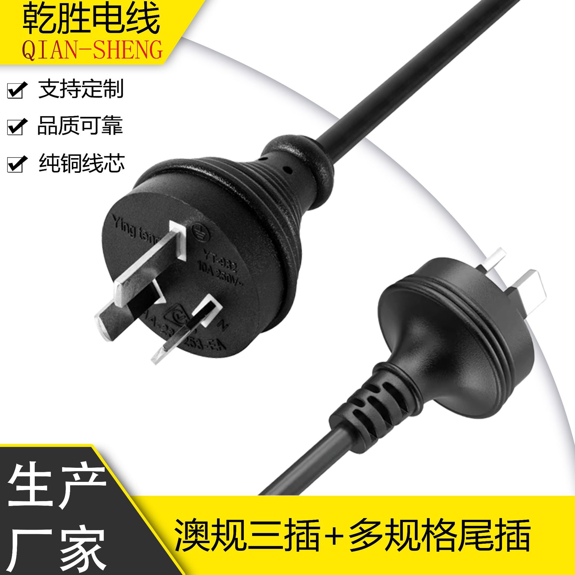 澳规三插电源线3芯纯铜直头弯头品字尾梅花尾八字尾剥皮线SAA澳标