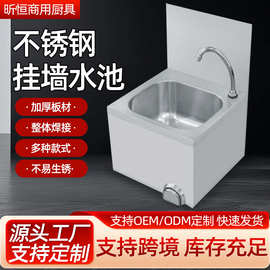 不锈钢膝推式挂墙水池 批发挂墙式不锈钢洗手池 外贸款挂墙洗手盆