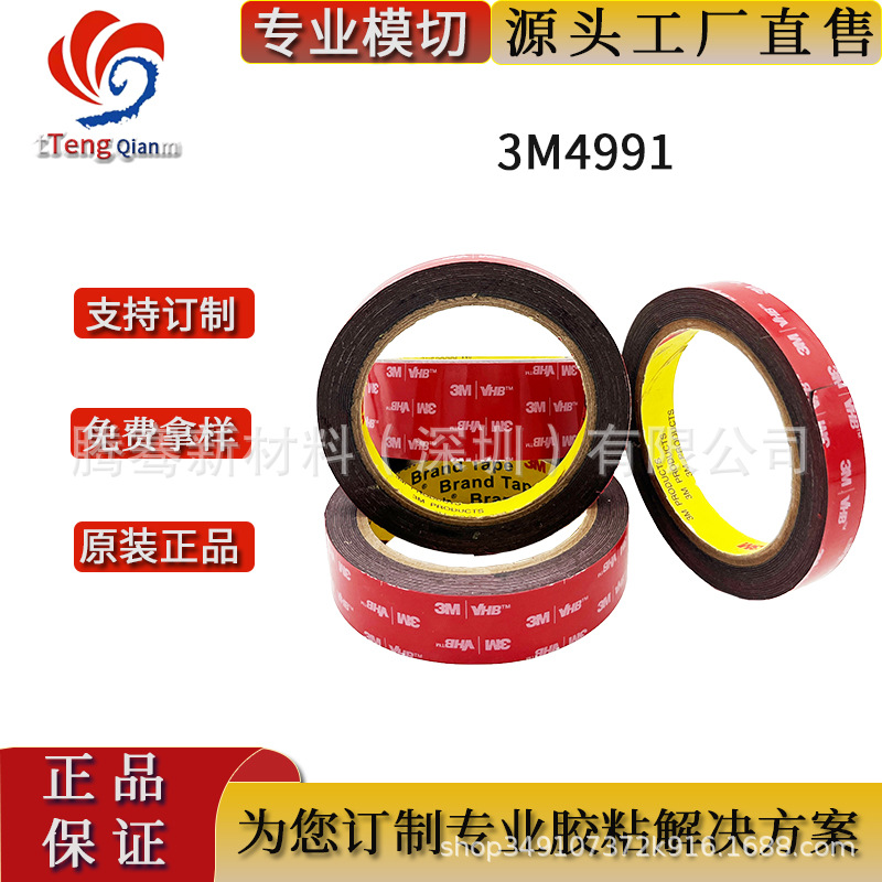 3M4991超厚VHB泡棉 多表面室外耐侯防潮密封首选 现货模切冲型