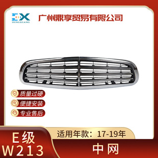 Suitable for Mercedes-Benz W213 E200 E350 Front Bumper Grille 2138800683 Radiator Grille Air Outlet