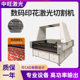 Digital printing laser cutting machine automatic feeding visual edge inspection laser cutting machine garment fabric cutting machine
