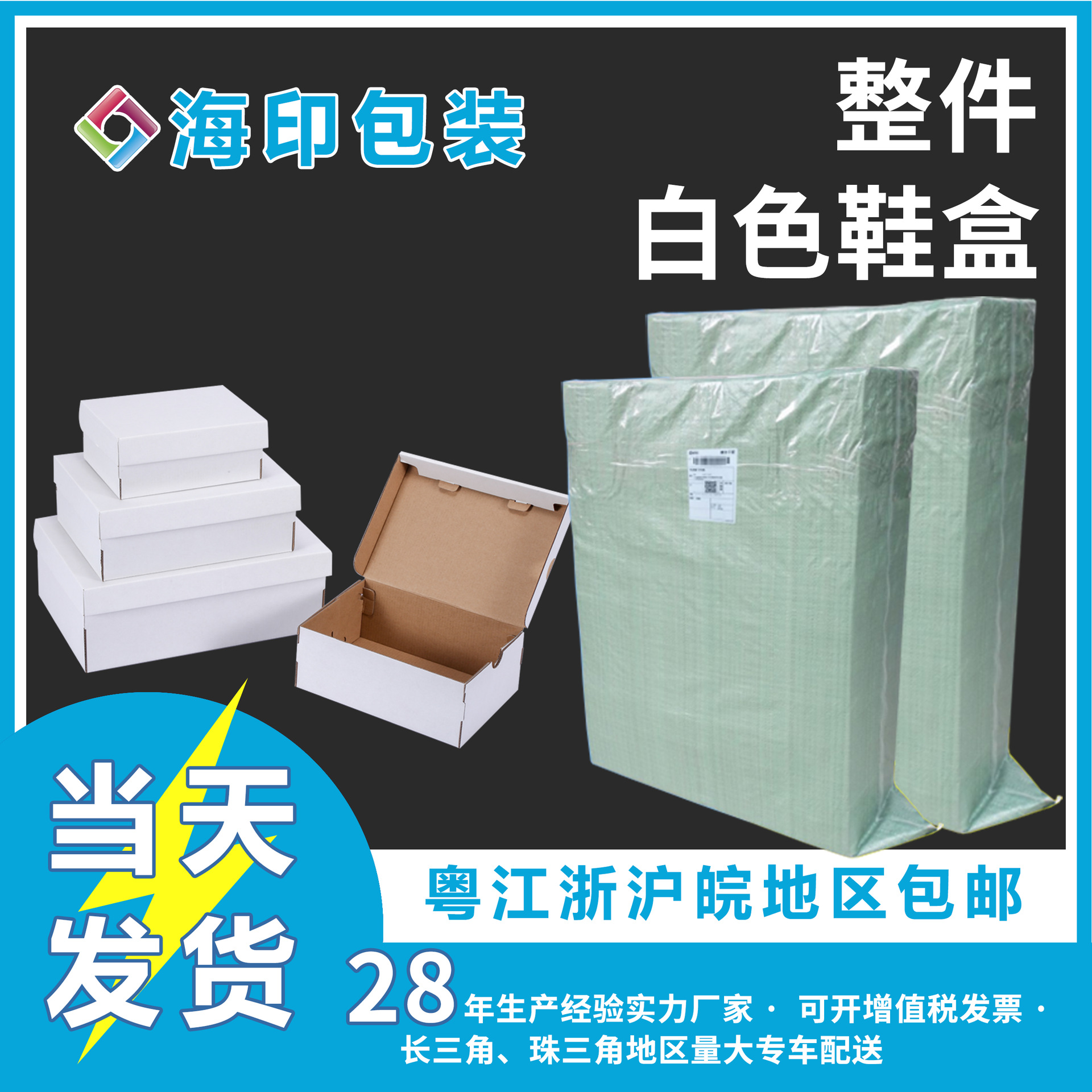 白色鞋盒整件厂家直销童鞋男鞋女鞋现货特硬纸盒翻盖方形靴盒批发