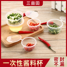 百香果分装盒一次性酱料蘸料杯冷冻盒  辣椒醋咸菜外卖打包调料盒