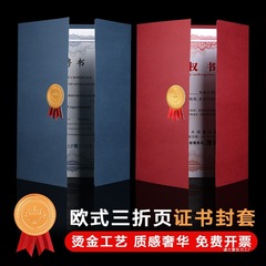 荣誉证书封皮奖状外壳内页芯打印幼儿园结业聘书三折授权欧式封套
