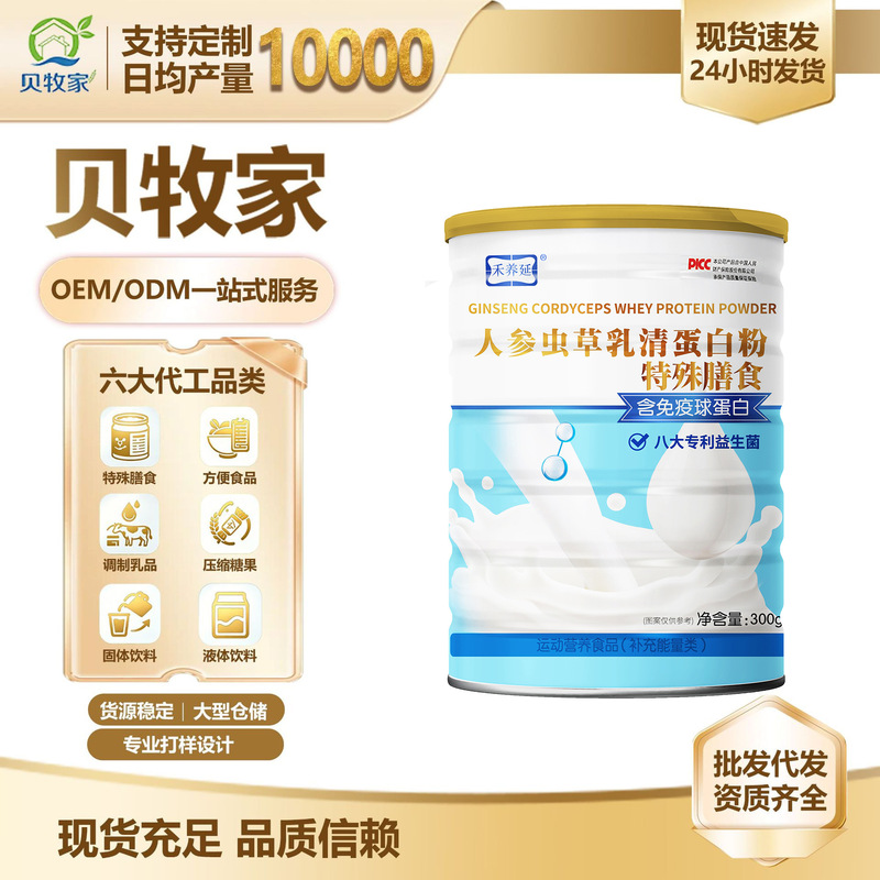 In-Stock 300g Ginseng Cordyceps Whey Protein Powder for Middle-Aged and Elderly People, Containing Cordyceps Pupae, Supports Conference Sales and Wholesale