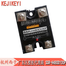 SSR-H480D100P单相交流固态继电器 杭州西子KEJIKEYI直控交继电器