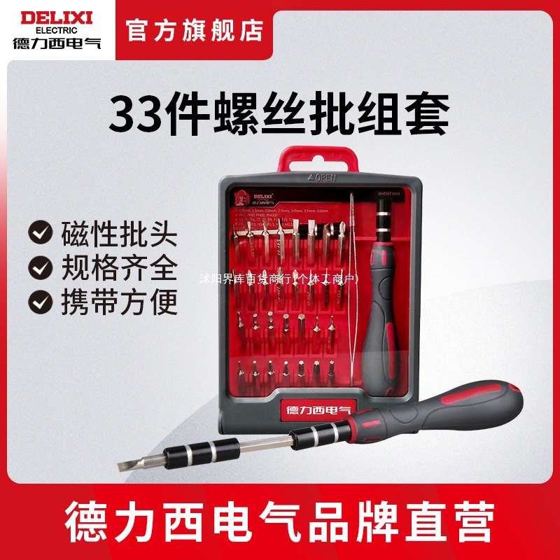 Delixi Electric Screwdriver Set Cross-Shaped Home Mobile Phone Repair Tools Multifunctional Screwdriver Set