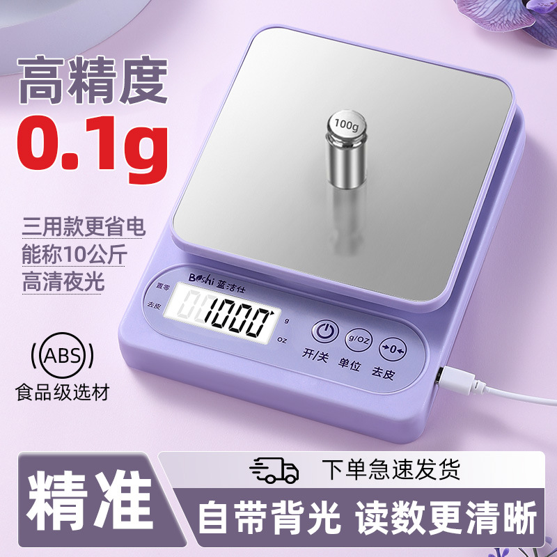 新款厨房电子秤小型高精度家用食物秤小克称商用烘焙克称电子秤子