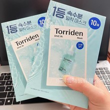 韩国Torriden桃瑞丹透明质酸5D玻尿酸面膜一盒10片保湿补水修护