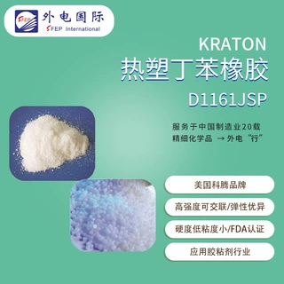 美国KRATON热塑性丁苯橡胶D1161JSP 增粘增韧剂 科腾弹性体SIS