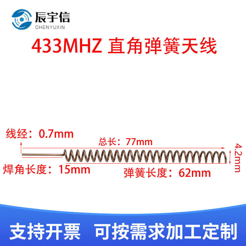 433M内置天线 433m弹簧天线 433内置模块天线 433铜质 焊接天线