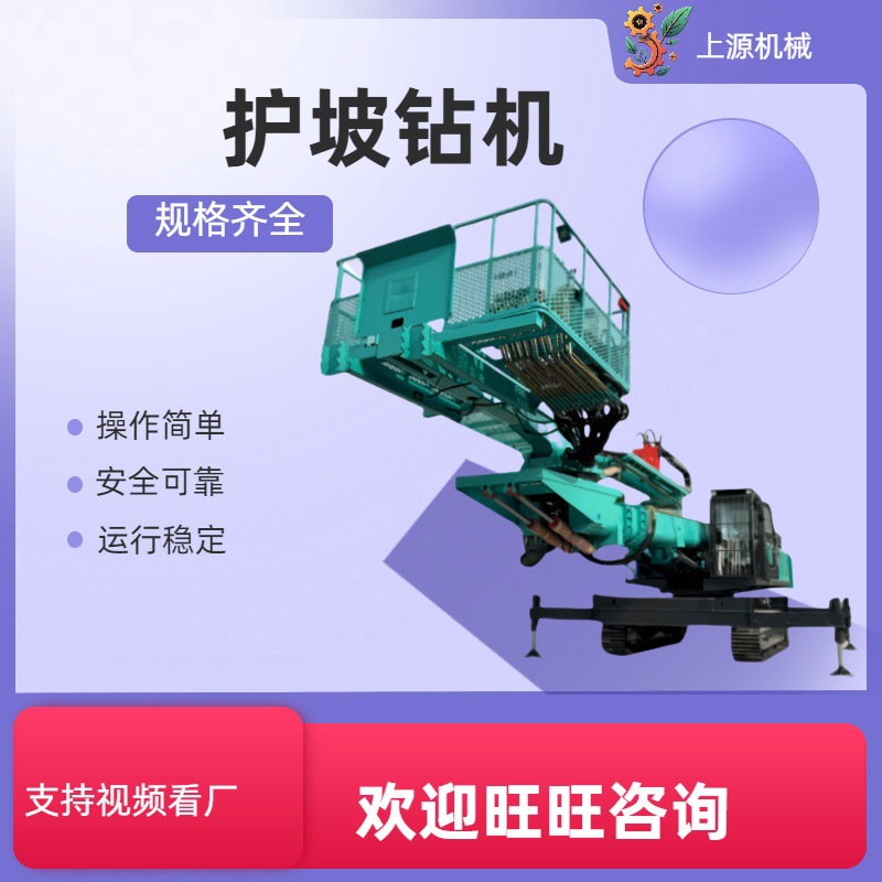 隧道锚杆钻机履带式重型机械工程设备边坡支护高举臂护坡锚固钻机