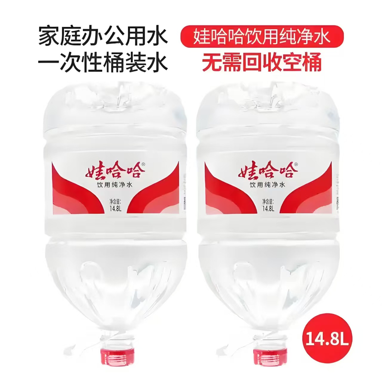 纯净水 14.8L