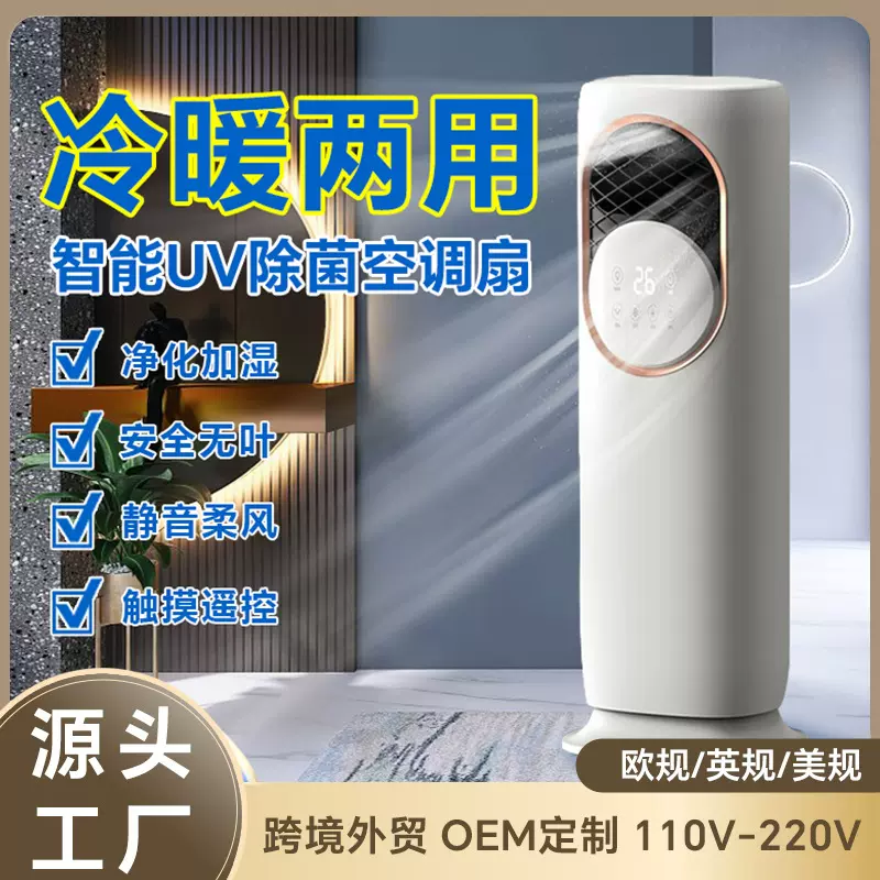 跨境外贸遥控喷雾冷暖风机家用小型空调扇立式智能定时加湿冷风扇