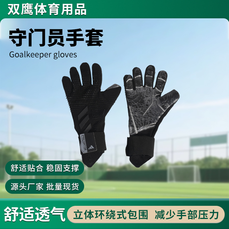 Goalkeeper gloves for adults and children, thickened latex, breathable, resistant to friction, suitable for football training, goalkeeper sports gloves
