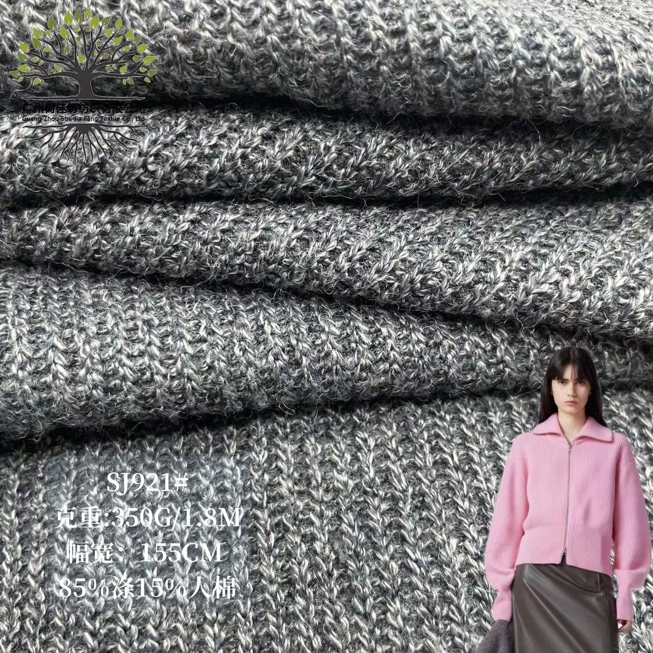 单面粗针坑条350g人棉混纺柔软 TR羊毛针织布 仿毛线针织面料批发