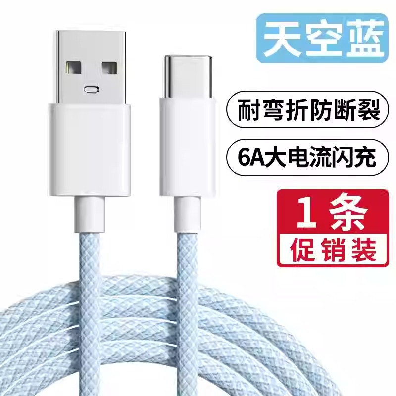 编织数据线type超级快充适用华为苹果15promax充电线零售批发代发|undefined